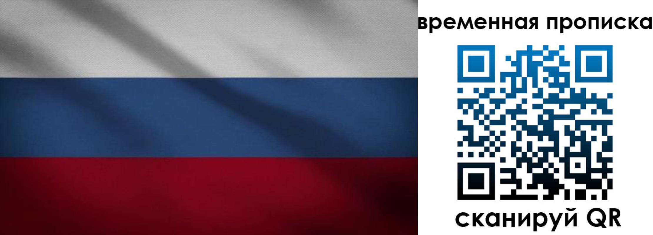 временная регистрация в Балаково